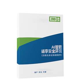 嵌入式无纸化服务器软件 XS-9000